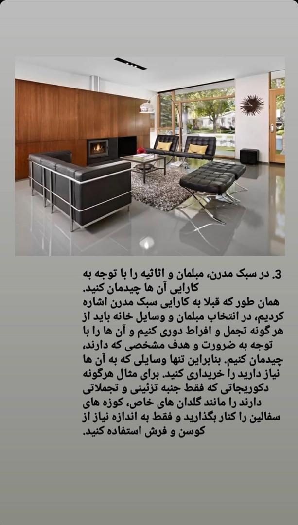 ترفند های سبک مدرن دکوراسیون داخلی